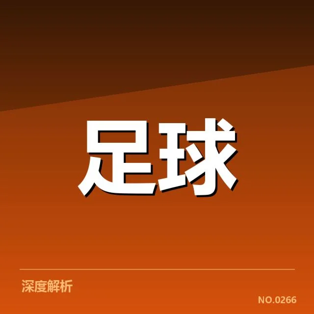世界杯预选赛赛程背后,国际足联调整安排意图何在