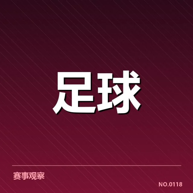 山东泰山与对手历史交锋：双方胜负走势成疑问